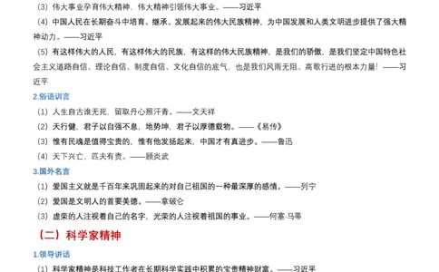 申论必备名言1000句（公务员事业编作文题素材宝典）_26吉林考备考资料包_05申论资料包（人物素材申论模板等）_013申论必备名言1000句