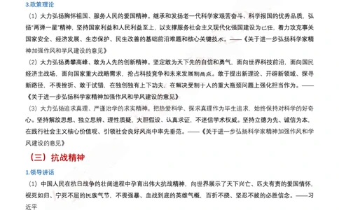 申论必备名言1000句（公务员事业编作文题素材宝典）_26吉林考备考资料包_05申论资料包（人物素材申论模板等）_013申论必备名言1000句