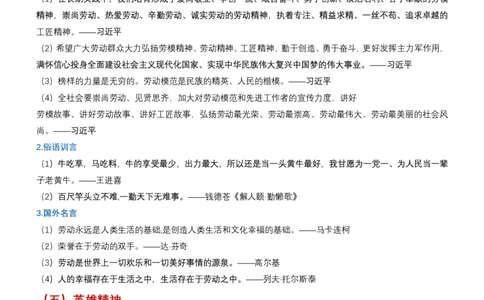 申论必备名言1000句（公务员事业编作文题素材宝典）_26吉林考备考资料包_05申论资料包（人物素材申论模板等）_013申论必备名言1000句