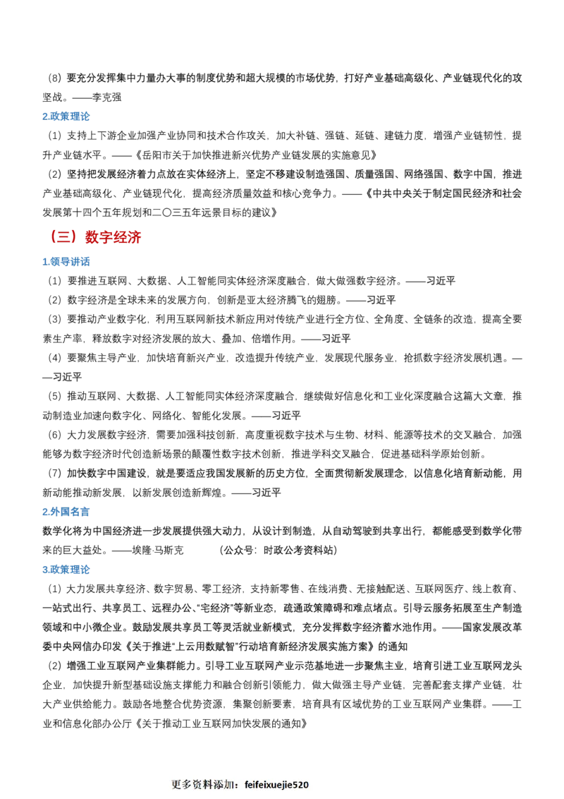 申论必备名言1000句（公务员事业编作文题素材宝典）_26吉林考备考资料包_05申论资料包（人物素材申论模板等）_013申论必备名言1000句