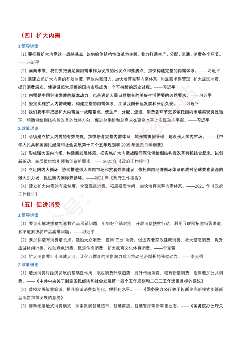 申论必备名言1000句（公务员事业编作文题素材宝典）_26吉林考备考资料包_05申论资料包（人物素材申论模板等）_013申论必备名言1000句