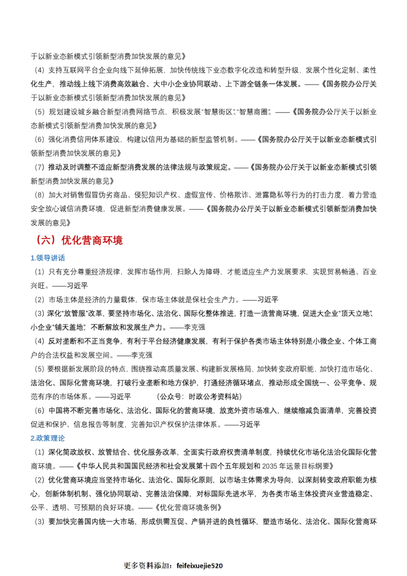 申论必备名言1000句（公务员事业编作文题素材宝典）_26吉林考备考资料包_05申论资料包（人物素材申论模板等）_013申论必备名言1000句
