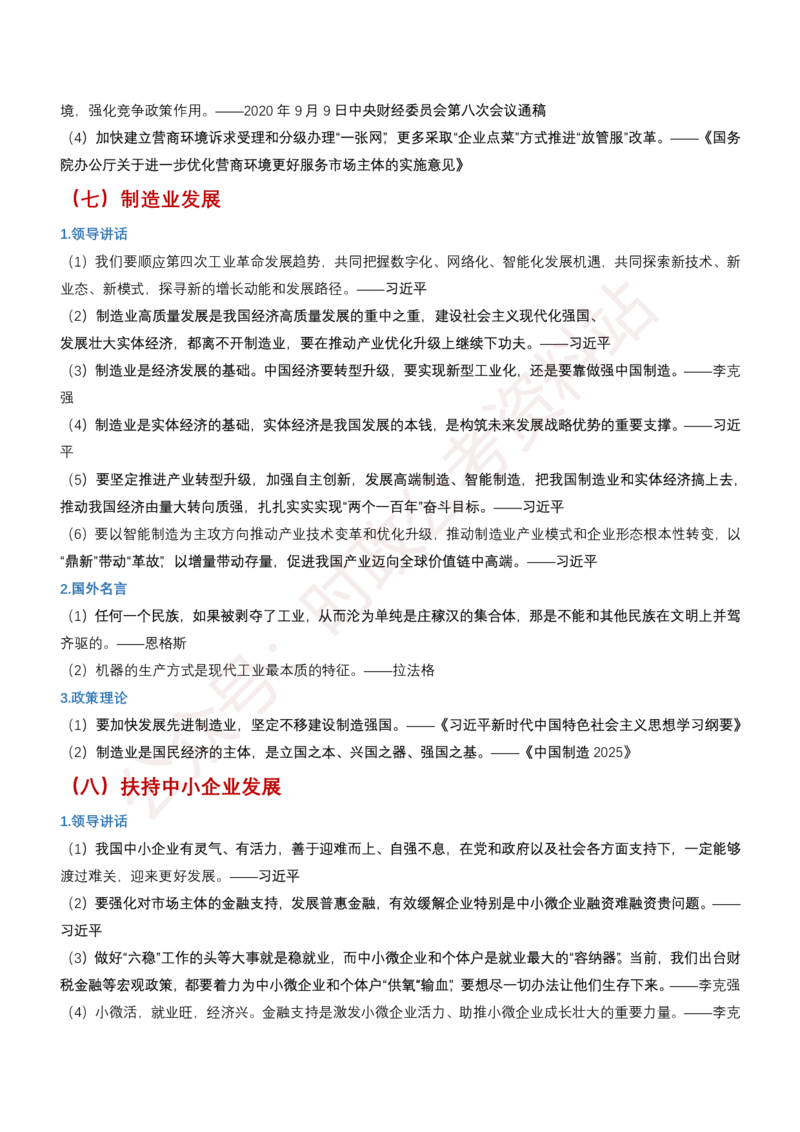申论必备名言1000句（公务员事业编作文题素材宝典）_26吉林考备考资料包_05申论资料包（人物素材申论模板等）_013申论必备名言1000句