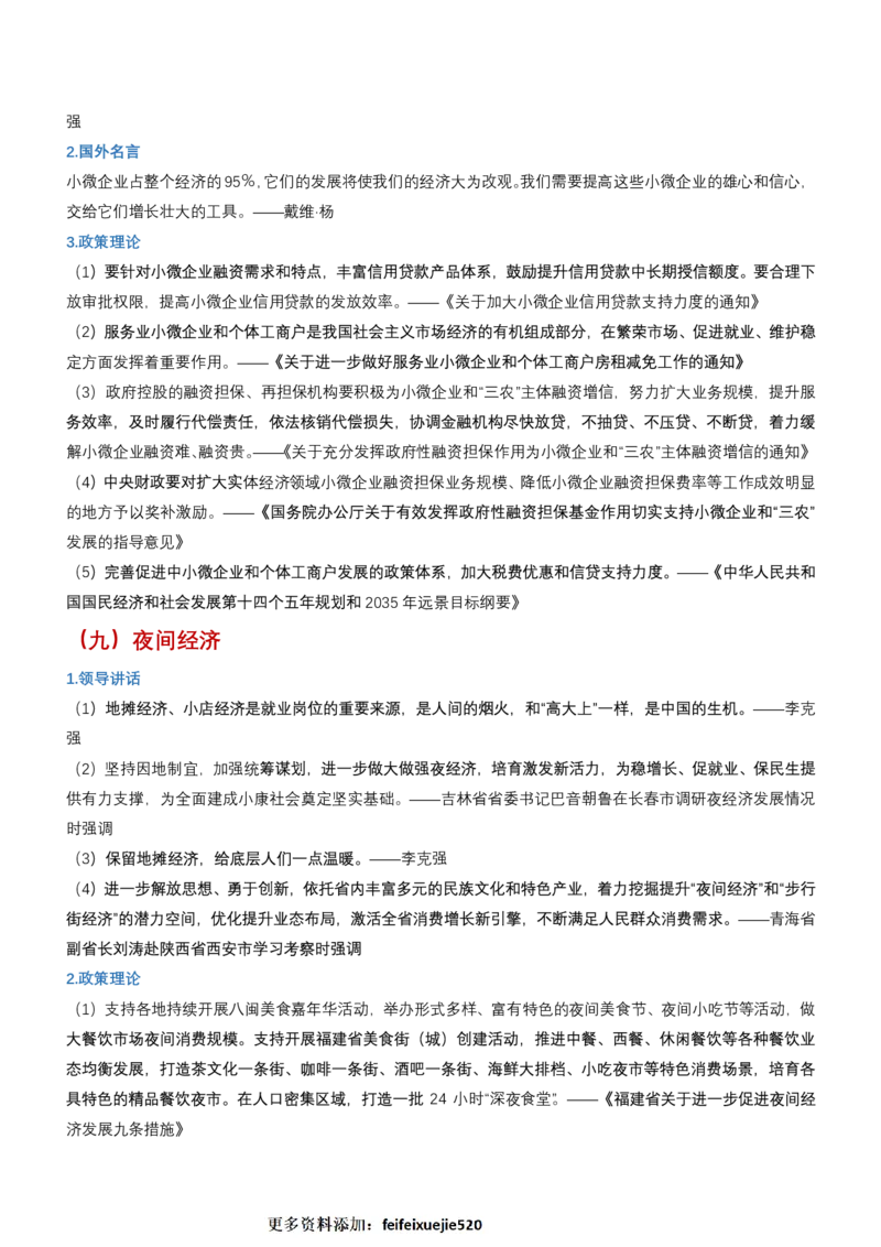 申论必备名言1000句（公务员事业编作文题素材宝典）_26吉林考备考资料包_05申论资料包（人物素材申论模板等）_013申论必备名言1000句
