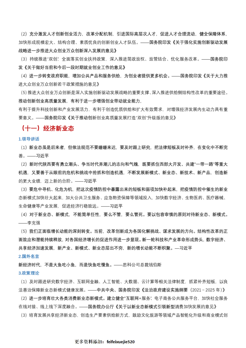申论必备名言1000句（公务员事业编作文题素材宝典）_26吉林考备考资料包_05申论资料包（人物素材申论模板等）_013申论必备名言1000句