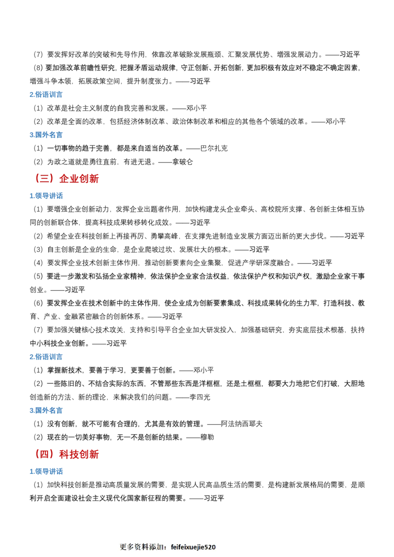 申论必备名言1000句（公务员事业编作文题素材宝典）_26吉林考备考资料包_05申论资料包（人物素材申论模板等）_013申论必备名言1000句