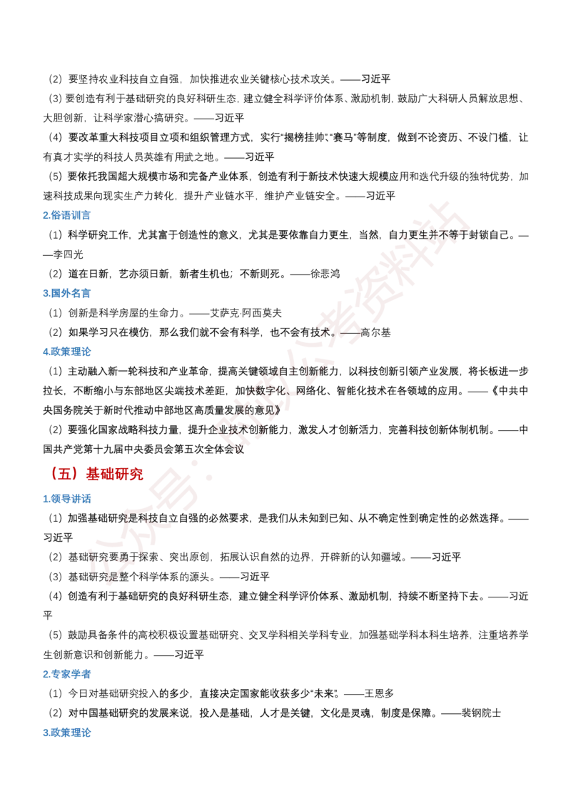 申论必备名言1000句（公务员事业编作文题素材宝典）_26吉林考备考资料包_05申论资料包（人物素材申论模板等）_013申论必备名言1000句