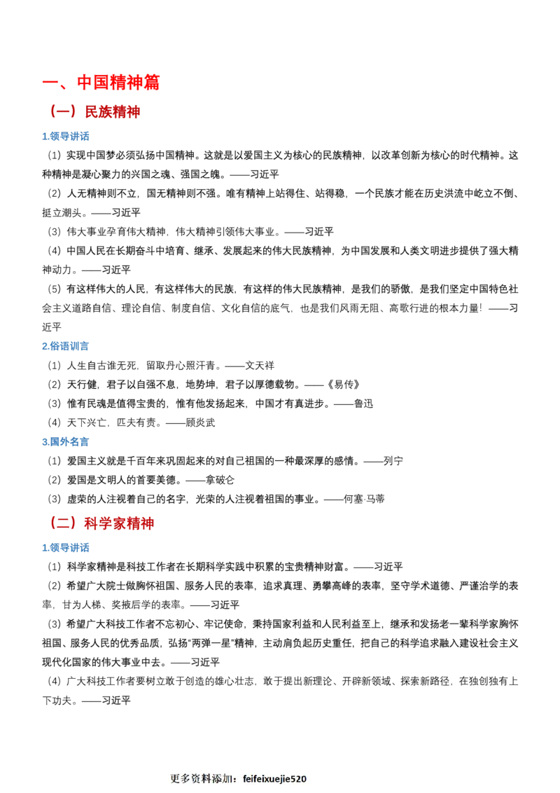 申论必备名言1000句（公务员事业编作文题素材宝典）_26吉林考备考资料包_05申论资料包（人物素材申论模板等）_013申论必备名言1000句