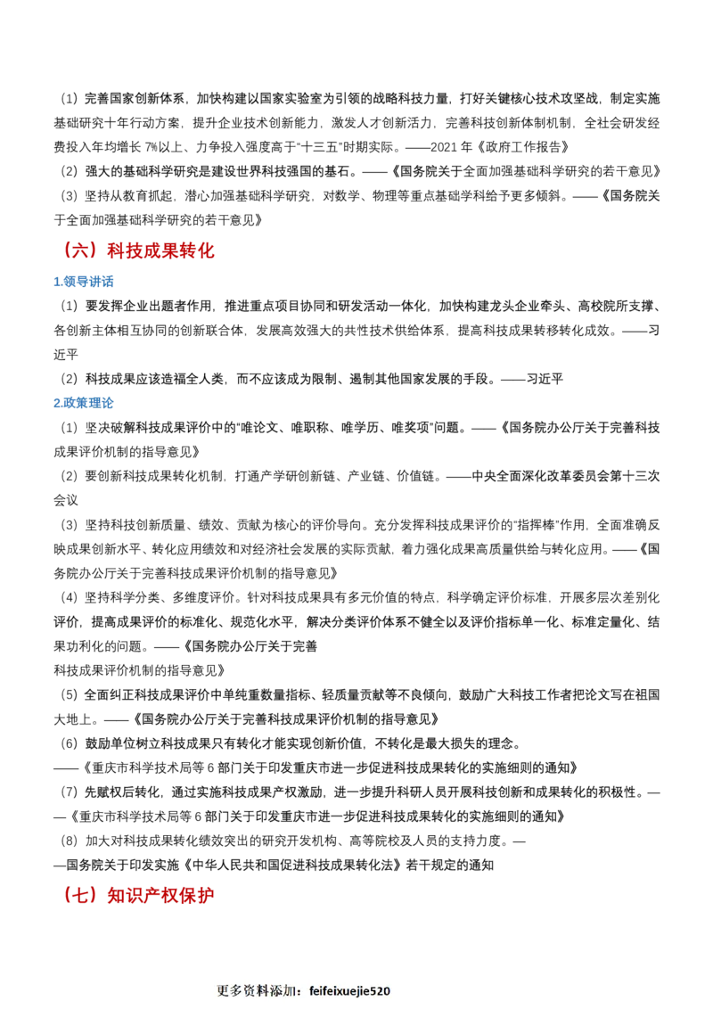 申论必备名言1000句（公务员事业编作文题素材宝典）_26吉林考备考资料包_05申论资料包（人物素材申论模板等）_013申论必备名言1000句