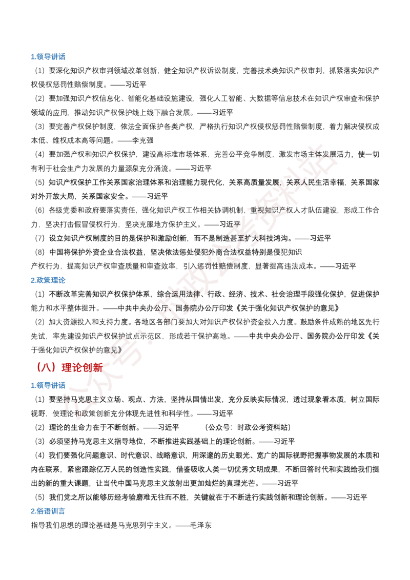 申论必备名言1000句（公务员事业编作文题素材宝典）_26吉林考备考资料包_05申论资料包（人物素材申论模板等）_013申论必备名言1000句