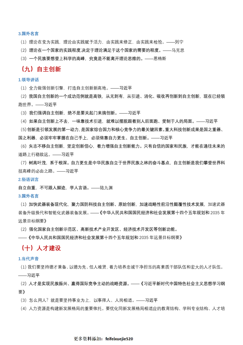 申论必备名言1000句（公务员事业编作文题素材宝典）_26吉林考备考资料包_05申论资料包（人物素材申论模板等）_013申论必备名言1000句
