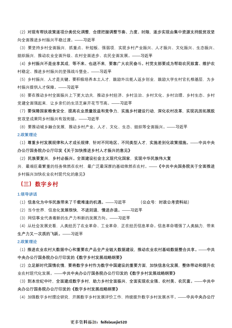 申论必备名言1000句（公务员事业编作文题素材宝典）_26吉林考备考资料包_05申论资料包（人物素材申论模板等）_013申论必备名言1000句