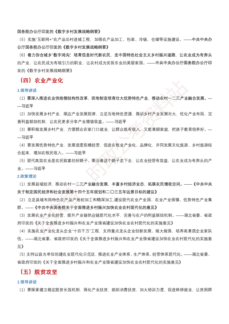 申论必备名言1000句（公务员事业编作文题素材宝典）_26吉林考备考资料包_05申论资料包（人物素材申论模板等）_013申论必备名言1000句