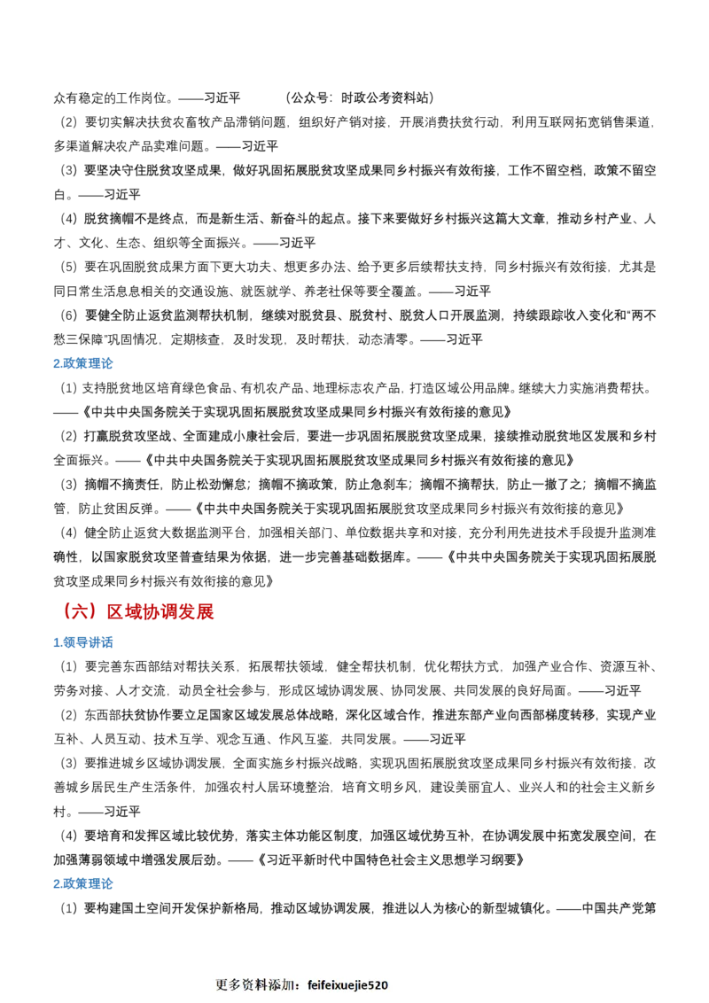 申论必备名言1000句（公务员事业编作文题素材宝典）_26吉林考备考资料包_05申论资料包（人物素材申论模板等）_013申论必备名言1000句