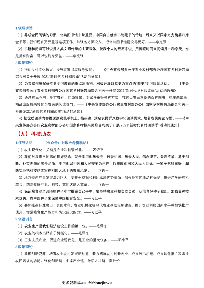 申论必备名言1000句（公务员事业编作文题素材宝典）_26吉林考备考资料包_05申论资料包（人物素材申论模板等）_013申论必备名言1000句
