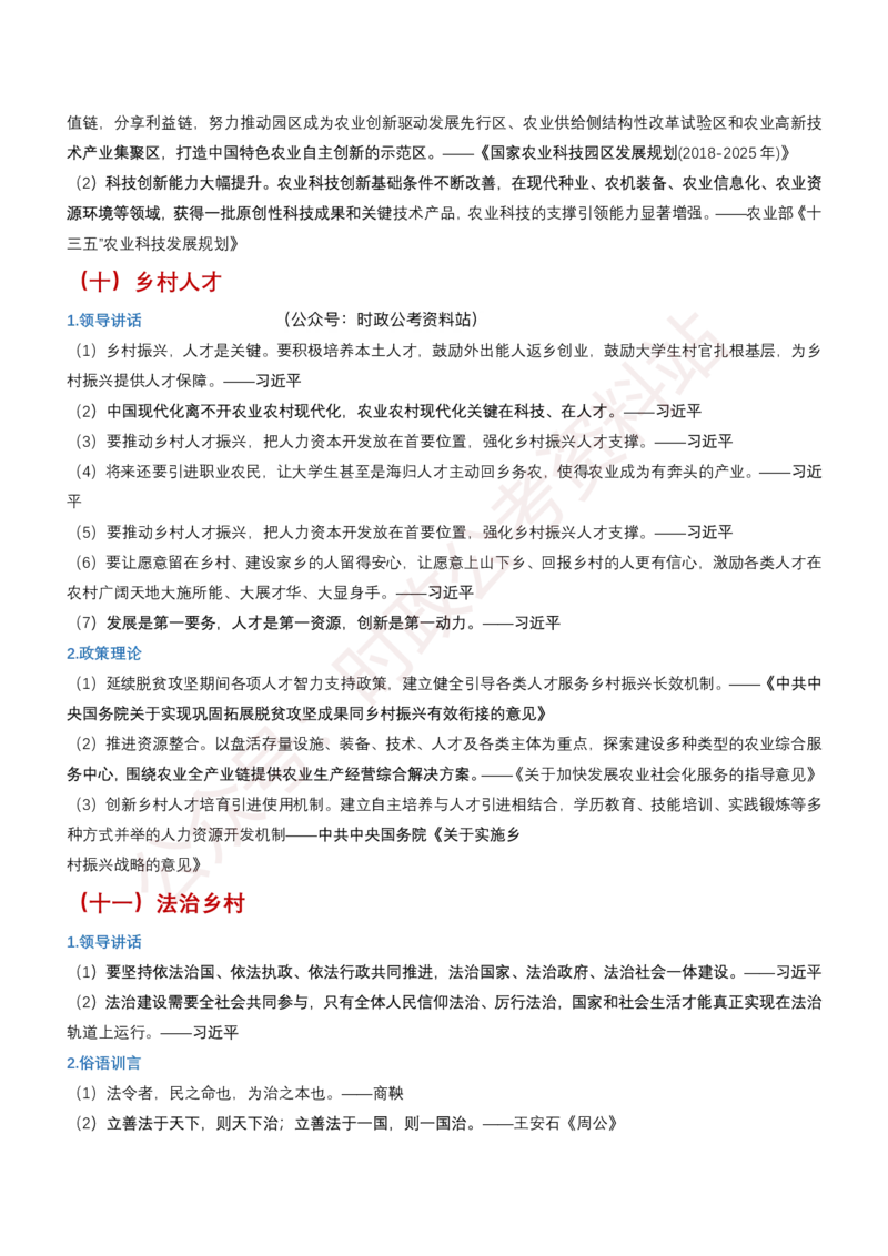 申论必备名言1000句（公务员事业编作文题素材宝典）_26吉林考备考资料包_05申论资料包（人物素材申论模板等）_013申论必备名言1000句