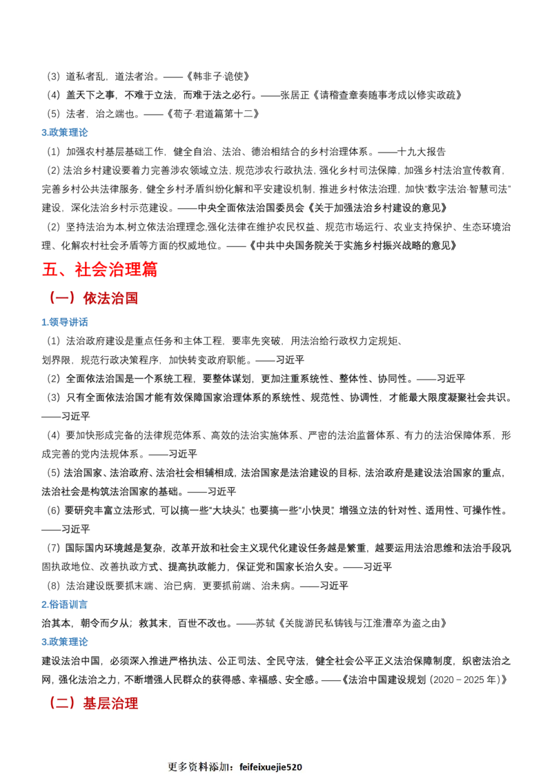 申论必备名言1000句（公务员事业编作文题素材宝典）_26吉林考备考资料包_05申论资料包（人物素材申论模板等）_013申论必备名言1000句