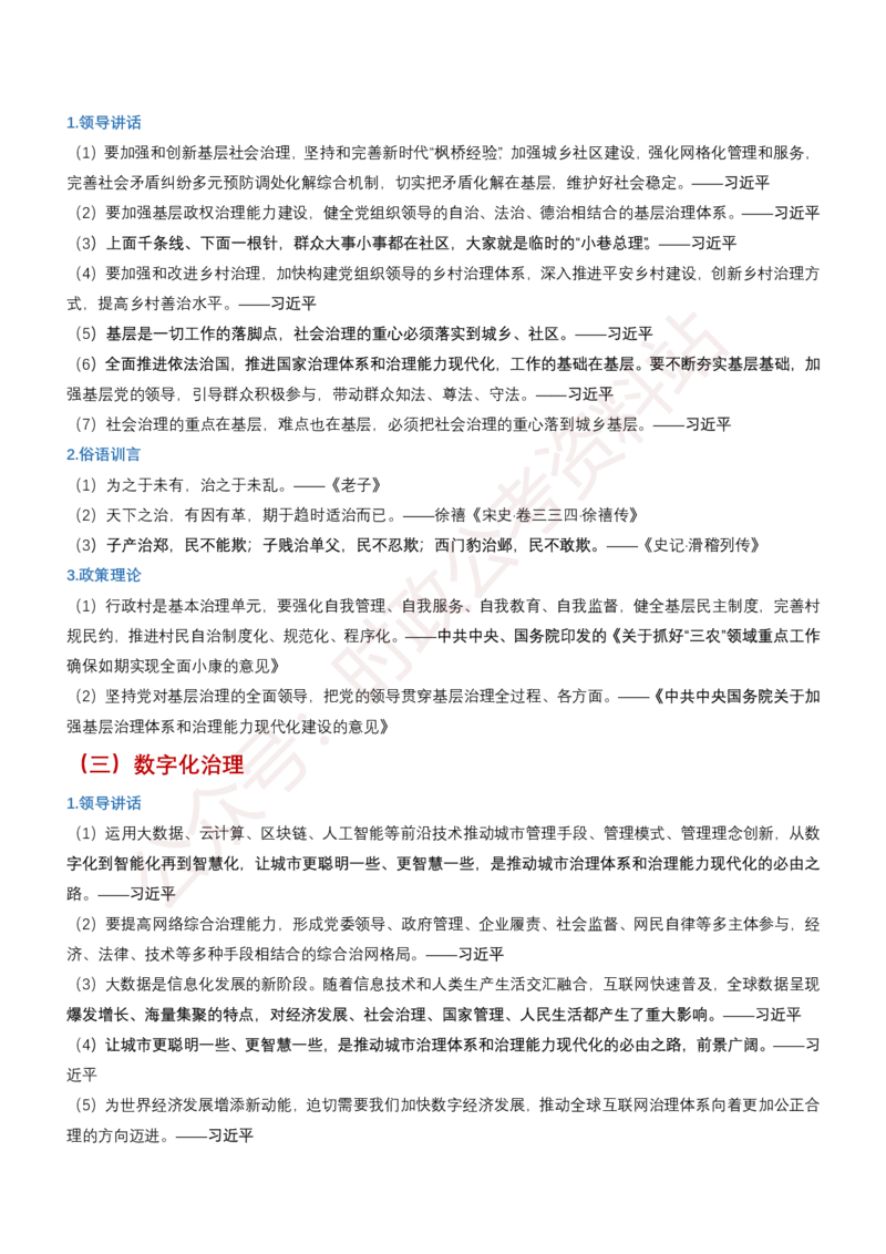 申论必备名言1000句（公务员事业编作文题素材宝典）_26吉林考备考资料包_05申论资料包（人物素材申论模板等）_013申论必备名言1000句