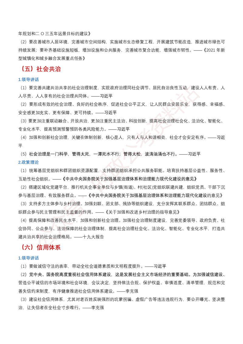 申论必备名言1000句（公务员事业编作文题素材宝典）_26吉林考备考资料包_05申论资料包（人物素材申论模板等）_013申论必备名言1000句