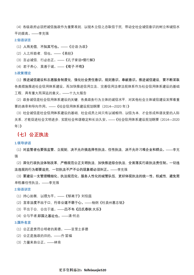 申论必备名言1000句（公务员事业编作文题素材宝典）_26吉林考备考资料包_05申论资料包（人物素材申论模板等）_013申论必备名言1000句