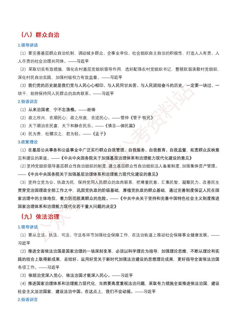 申论必备名言1000句（公务员事业编作文题素材宝典）_26吉林考备考资料包_05申论资料包（人物素材申论模板等）_013申论必备名言1000句