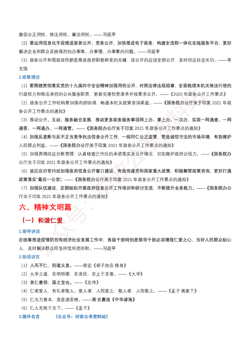 申论必备名言1000句（公务员事业编作文题素材宝典）_26吉林考备考资料包_05申论资料包（人物素材申论模板等）_013申论必备名言1000句