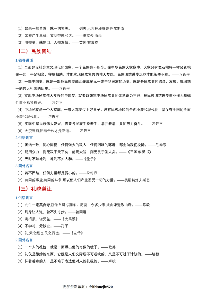 申论必备名言1000句（公务员事业编作文题素材宝典）_26吉林考备考资料包_05申论资料包（人物素材申论模板等）_013申论必备名言1000句