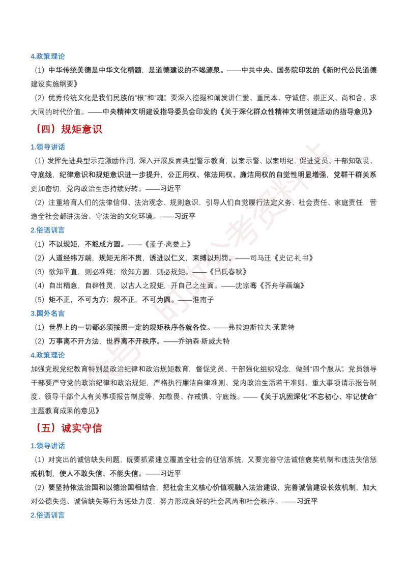 申论必备名言1000句（公务员事业编作文题素材宝典）_26吉林考备考资料包_05申论资料包（人物素材申论模板等）_013申论必备名言1000句