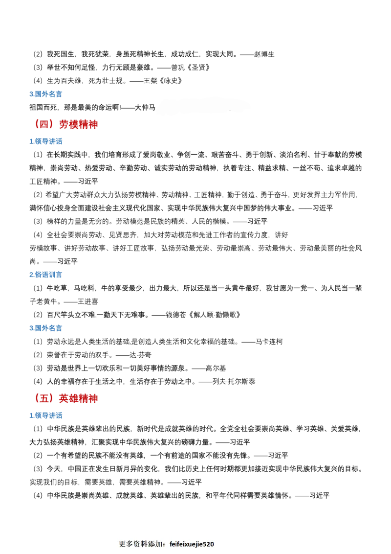 申论必备名言1000句（公务员事业编作文题素材宝典）_26吉林考备考资料包_05申论资料包（人物素材申论模板等）_013申论必备名言1000句