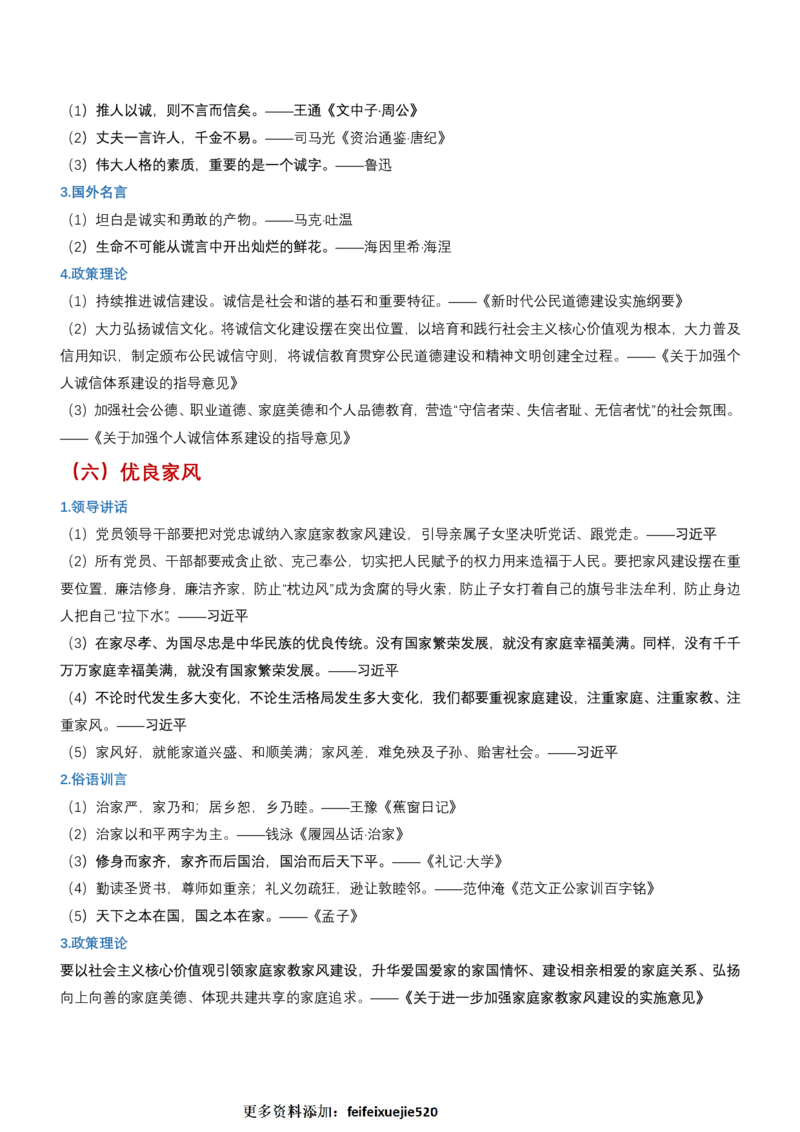 申论必备名言1000句（公务员事业编作文题素材宝典）_26吉林考备考资料包_05申论资料包（人物素材申论模板等）_013申论必备名言1000句