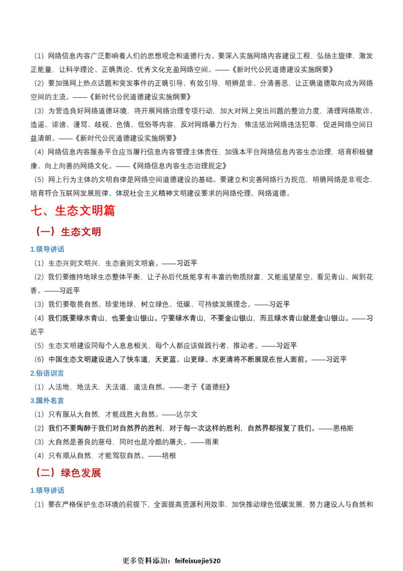 申论必备名言1000句（公务员事业编作文题素材宝典）_26吉林考备考资料包_05申论资料包（人物素材申论模板等）_013申论必备名言1000句