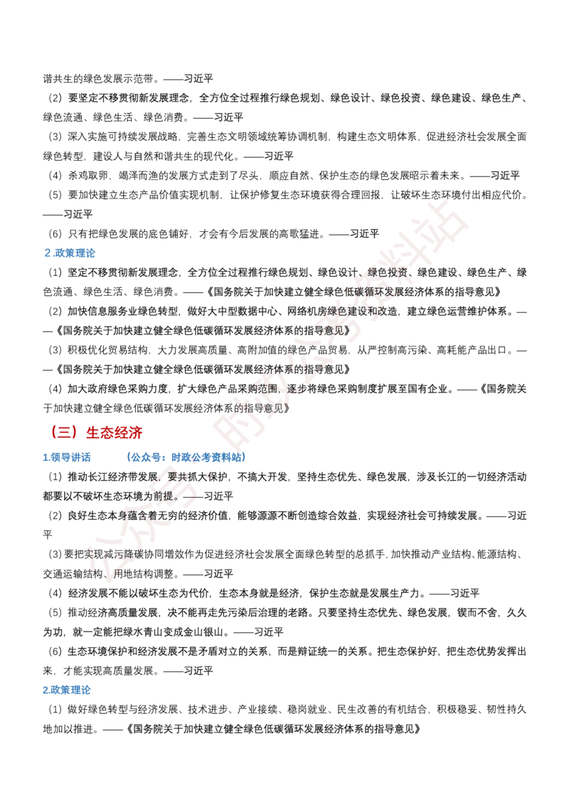 申论必备名言1000句（公务员事业编作文题素材宝典）_26吉林考备考资料包_05申论资料包（人物素材申论模板等）_013申论必备名言1000句