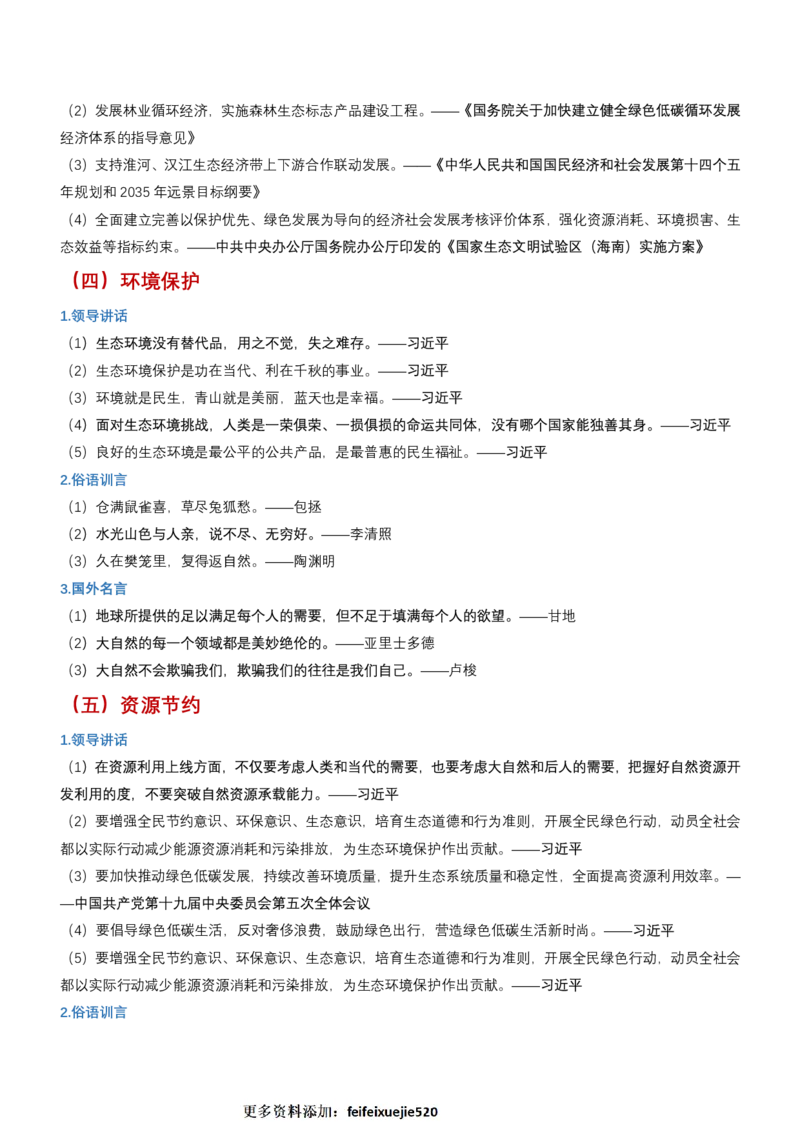 申论必备名言1000句（公务员事业编作文题素材宝典）_26吉林考备考资料包_05申论资料包（人物素材申论模板等）_013申论必备名言1000句