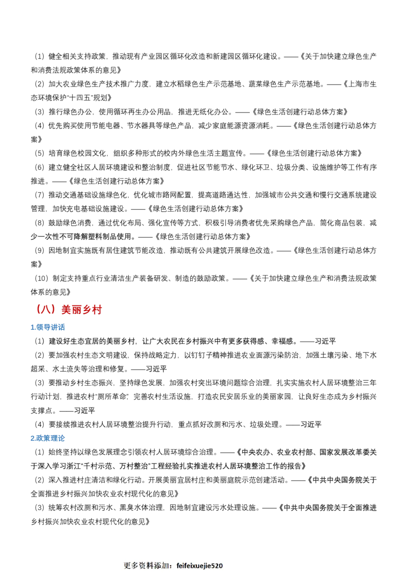 申论必备名言1000句（公务员事业编作文题素材宝典）_26吉林考备考资料包_05申论资料包（人物素材申论模板等）_013申论必备名言1000句