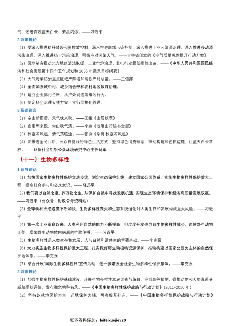 申论必备名言1000句（公务员事业编作文题素材宝典）_26吉林考备考资料包_05申论资料包（人物素材申论模板等）_013申论必备名言1000句