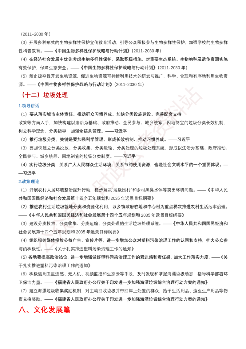 申论必备名言1000句（公务员事业编作文题素材宝典）_26吉林考备考资料包_05申论资料包（人物素材申论模板等）_013申论必备名言1000句