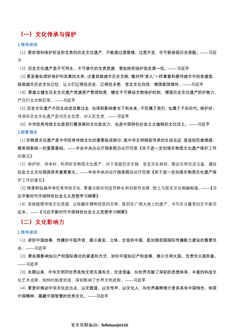 申论必备名言1000句（公务员事业编作文题素材宝典）_26吉林考备考资料包_05申论资料包（人物素材申论模板等）_013申论必备名言1000句