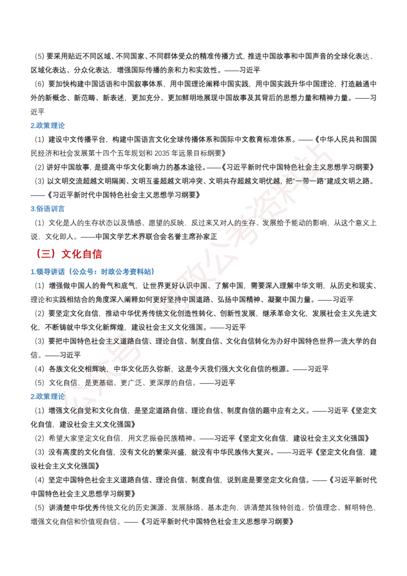 申论必备名言1000句（公务员事业编作文题素材宝典）_26吉林考备考资料包_05申论资料包（人物素材申论模板等）_013申论必备名言1000句