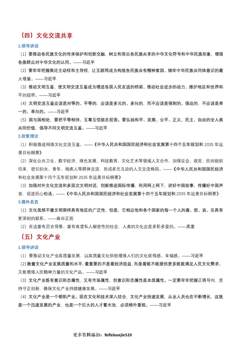 申论必备名言1000句（公务员事业编作文题素材宝典）_26吉林考备考资料包_05申论资料包（人物素材申论模板等）_013申论必备名言1000句
