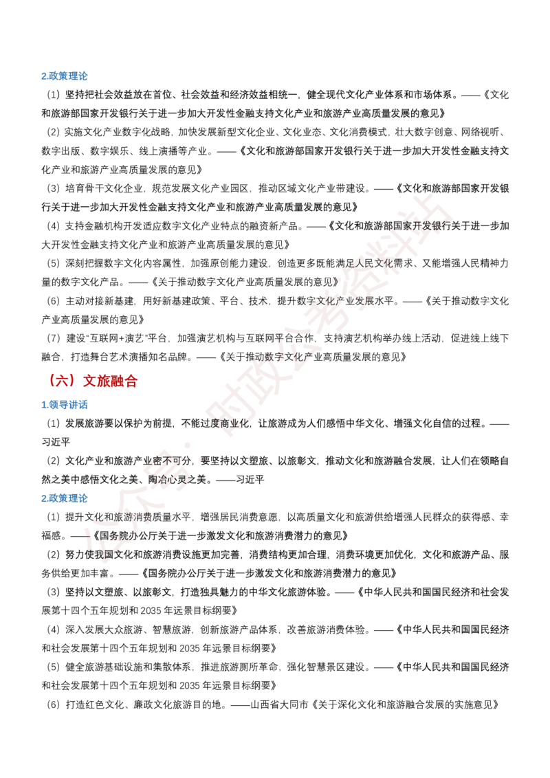 申论必备名言1000句（公务员事业编作文题素材宝典）_26吉林考备考资料包_05申论资料包（人物素材申论模板等）_013申论必备名言1000句