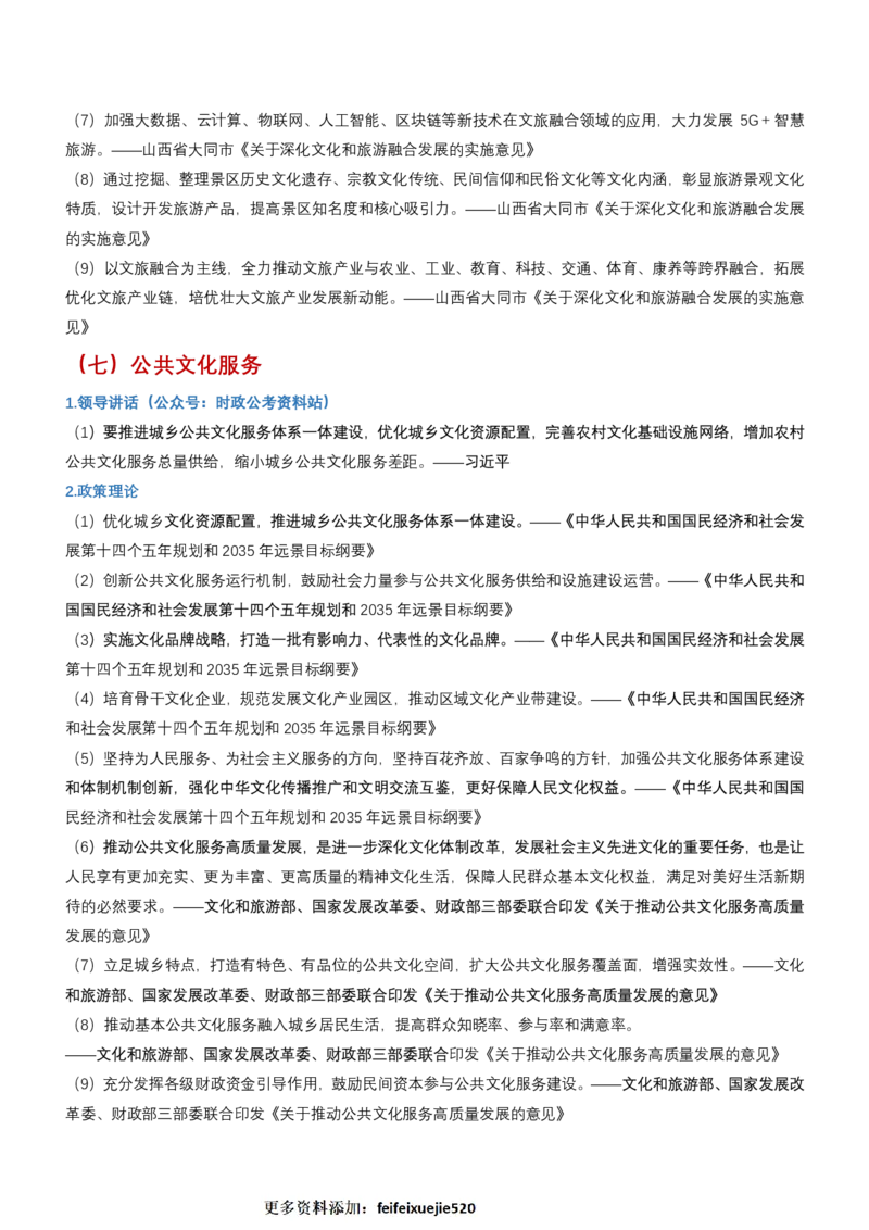 申论必备名言1000句（公务员事业编作文题素材宝典）_26吉林考备考资料包_05申论资料包（人物素材申论模板等）_013申论必备名言1000句
