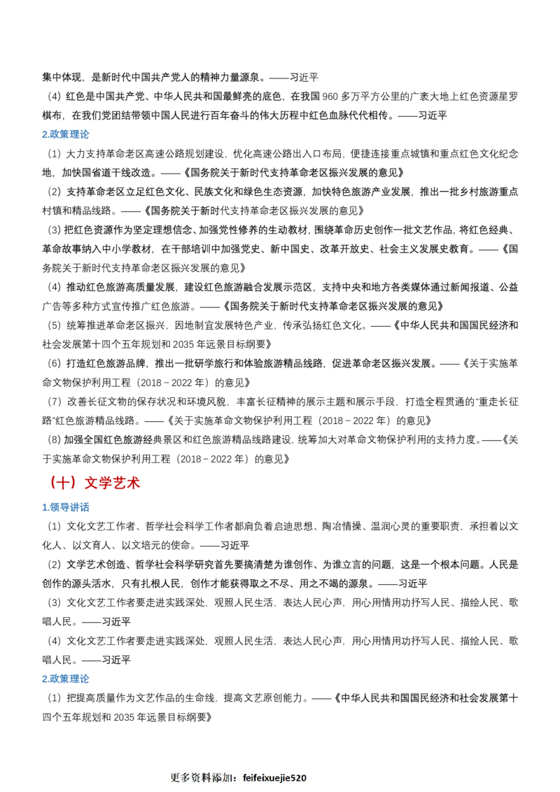 申论必备名言1000句（公务员事业编作文题素材宝典）_26吉林考备考资料包_05申论资料包（人物素材申论模板等）_013申论必备名言1000句