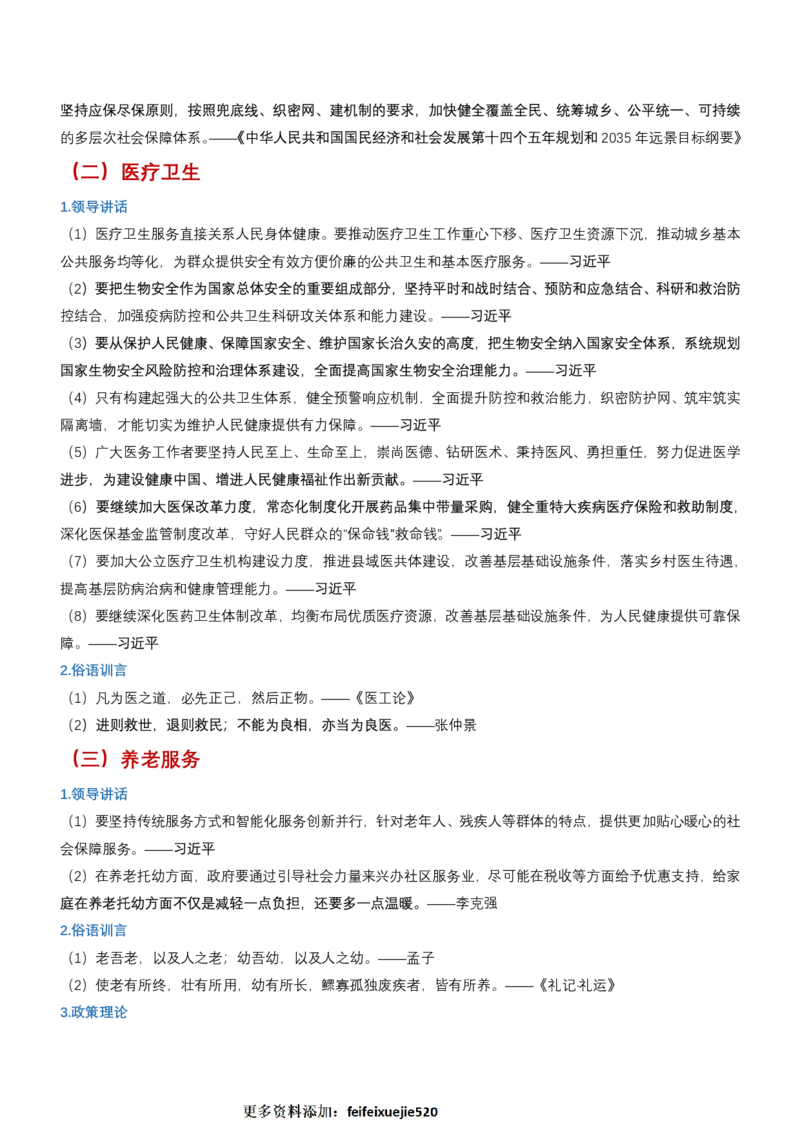 申论必备名言1000句（公务员事业编作文题素材宝典）_26吉林考备考资料包_05申论资料包（人物素材申论模板等）_013申论必备名言1000句