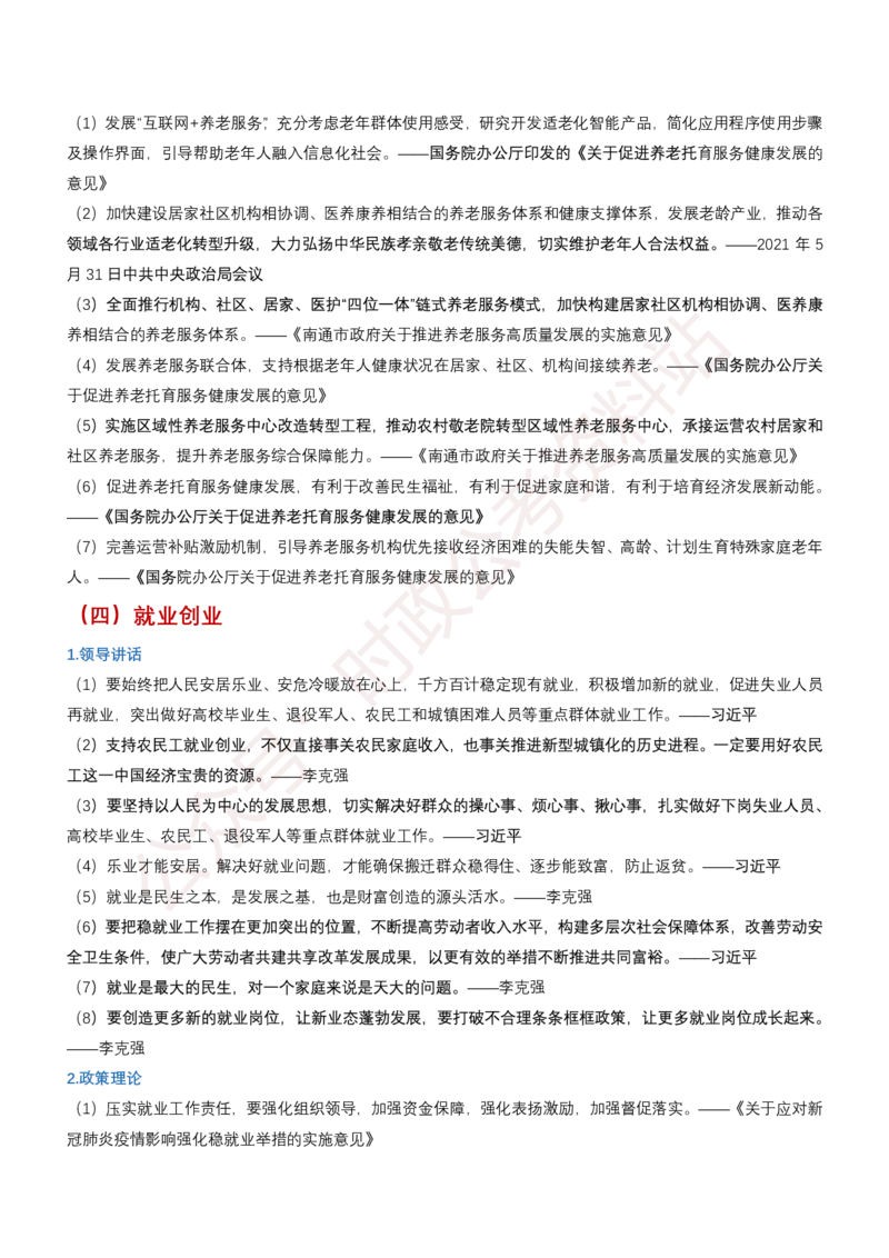 申论必备名言1000句（公务员事业编作文题素材宝典）_26吉林考备考资料包_05申论资料包（人物素材申论模板等）_013申论必备名言1000句