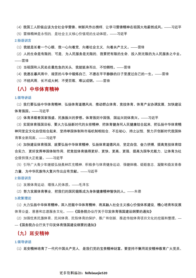 申论必备名言1000句（公务员事业编作文题素材宝典）_26吉林考备考资料包_05申论资料包（人物素材申论模板等）_013申论必备名言1000句
