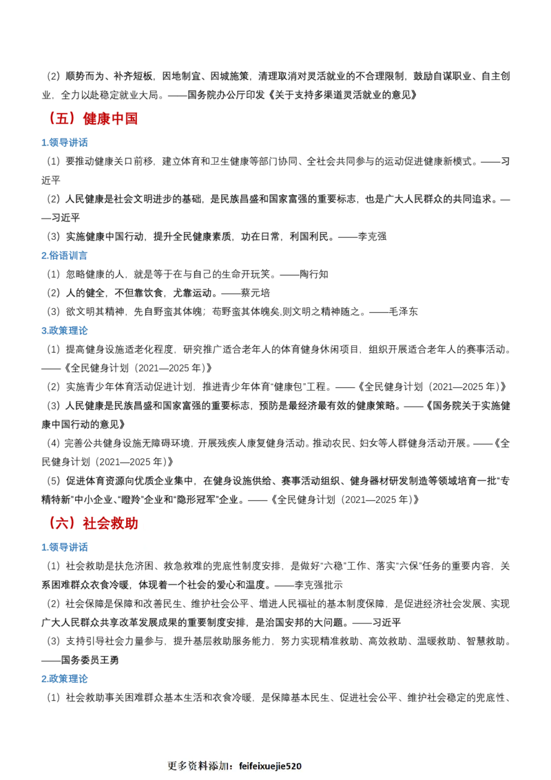 申论必备名言1000句（公务员事业编作文题素材宝典）_26吉林考备考资料包_05申论资料包（人物素材申论模板等）_013申论必备名言1000句
