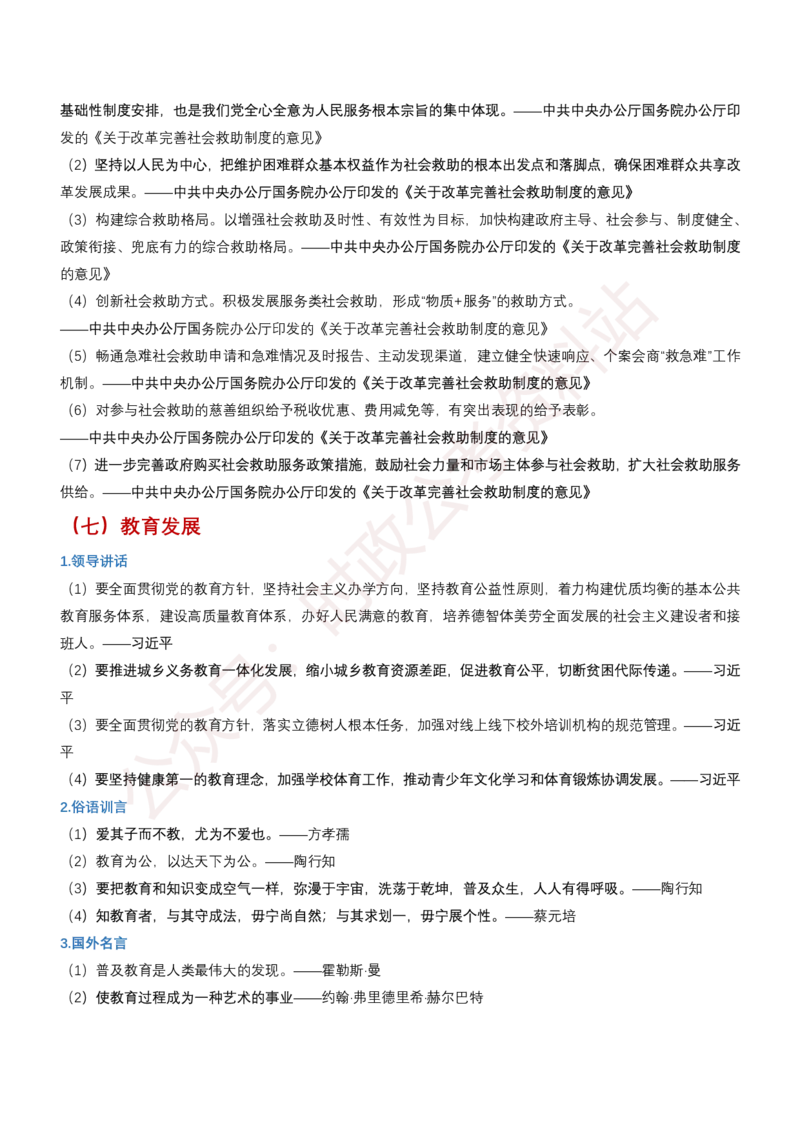 申论必备名言1000句（公务员事业编作文题素材宝典）_26吉林考备考资料包_05申论资料包（人物素材申论模板等）_013申论必备名言1000句