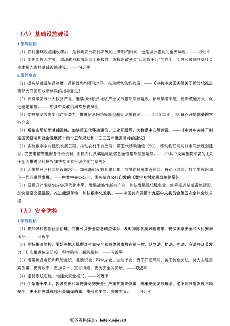 申论必备名言1000句（公务员事业编作文题素材宝典）_26吉林考备考资料包_05申论资料包（人物素材申论模板等）_013申论必备名言1000句
