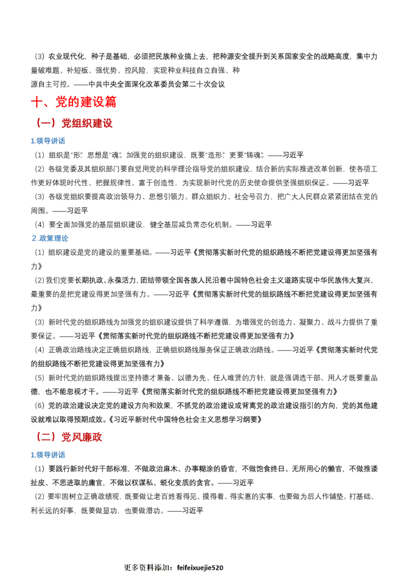 申论必备名言1000句（公务员事业编作文题素材宝典）_26吉林考备考资料包_05申论资料包（人物素材申论模板等）_013申论必备名言1000句