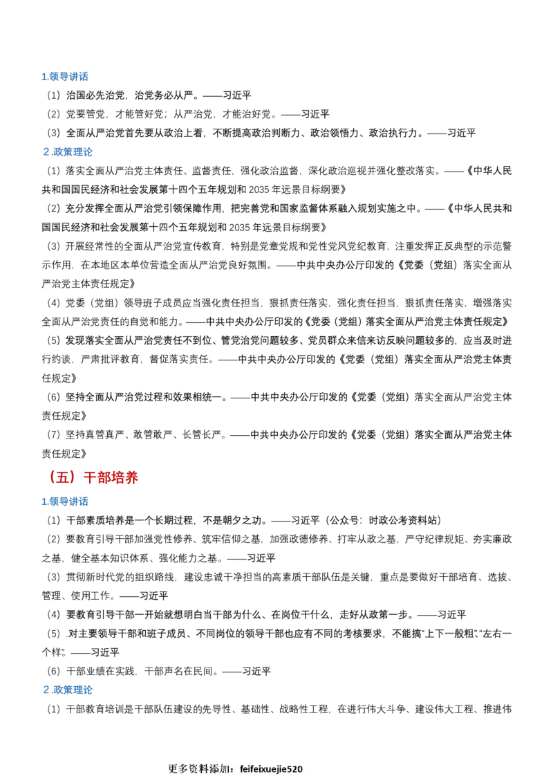 申论必备名言1000句（公务员事业编作文题素材宝典）_26吉林考备考资料包_05申论资料包（人物素材申论模板等）_013申论必备名言1000句